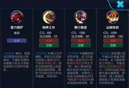 王者荣耀牛魔一技能加点插图
