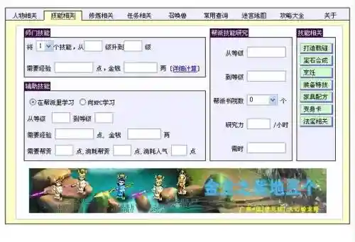 门派技能消耗计算器_1插图