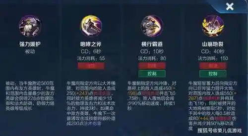 王者荣耀牛魔一技能加点插图1