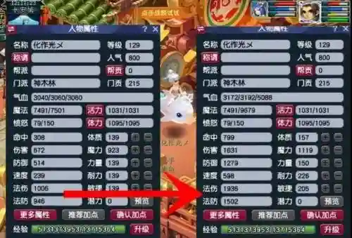 梦幻西游面板伤害对法伤的影响插图