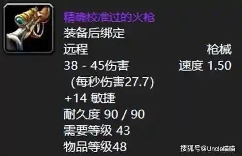 火枪纪元装备插图1