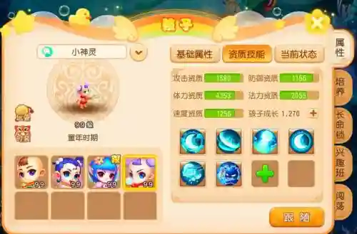 梦幻西游孩子取消过继插图1