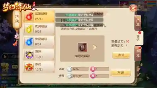 梦幻诛仙2心诀技能升级