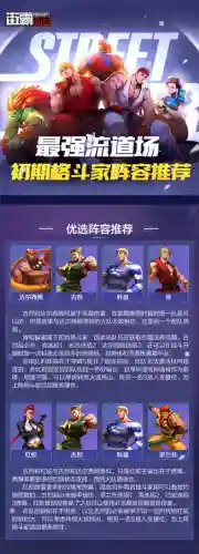 街霸对决玩家怎么搭配阵容插图
