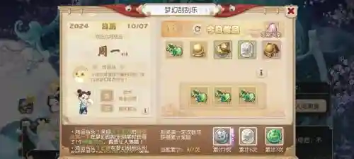 梦幻西游手游祈福金币插图