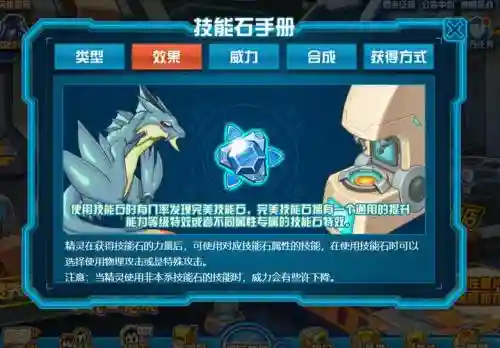 赛尔号在哪得s技能石插图1