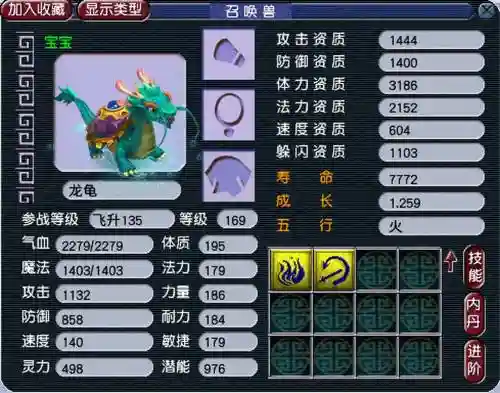 梦幻西游变异龙龟资质成长_1