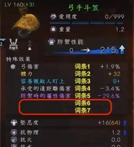 仁王1.2装备词条冲突插图