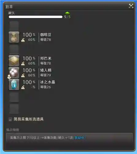 ff14掉落装备耐久插图1