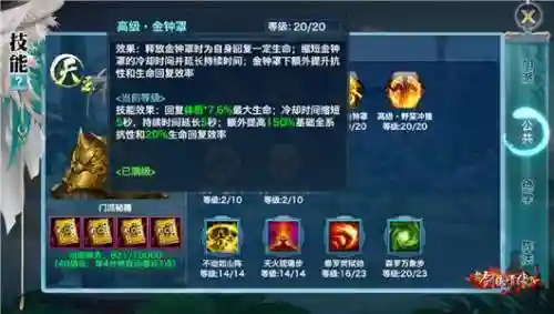 剑侠情缘天王技能点插图1