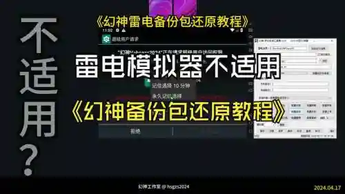 梦幻西游雷电模拟器脚本升级插图
