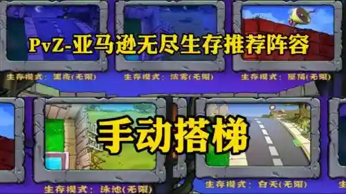 生存无尽阵容搭配