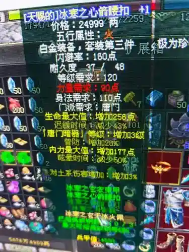 剑侠情缘游装备不能卖插图1