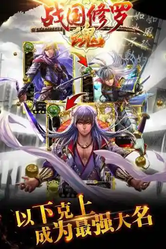 战国修罗魂武将技能加点_1插图