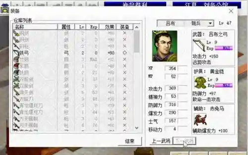 同人三国志刘备传攻略插图