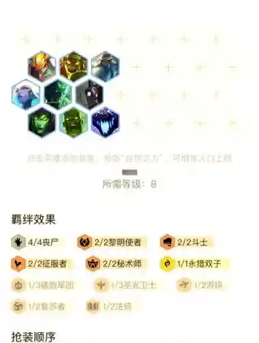 云顶之奕阵容搭配丧尸插图