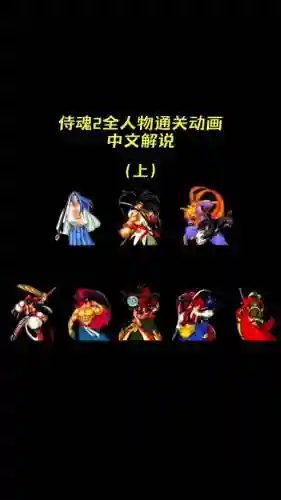 侍魂2加强版攻略_1插图