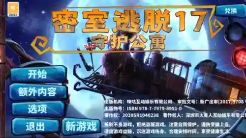 密室逃脱5第17-P攻略_2插图1