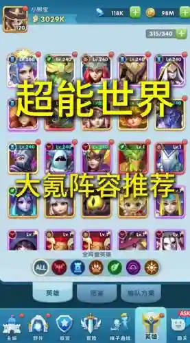 阵容搭配超能世界_1插图1