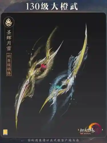 仙剑online橙装备插图1