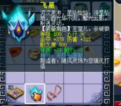 梦幻西游杀破拿飞星武器图片插图