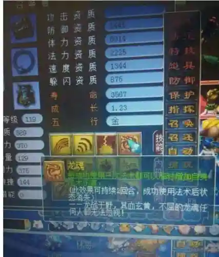 梦幻西游神兽龙魂技能插图
