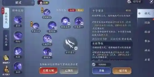 天涯明月刀怎么锁定技能栏_1插图1