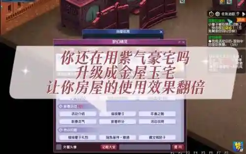 梦幻西游顶级豪宅怎么升级插图