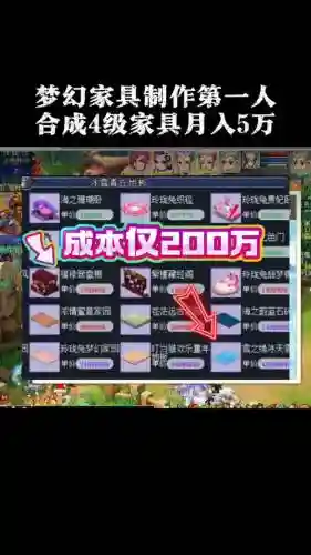 梦幻西游房子用啥买插图