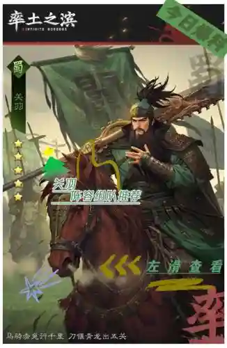 率土之滨关羽阵容搭配_1插图1