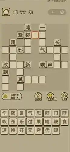 成语小秀才841关答案攻略41插图1
