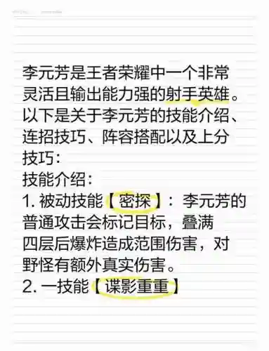 李元芳被动技能监听插图1