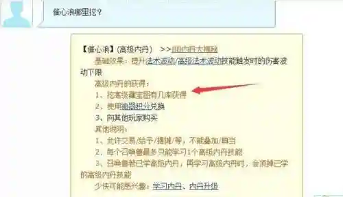 梦幻西游催心浪在哪挖的_1插图