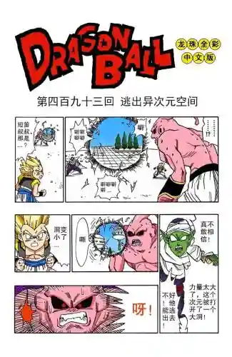 飞吧龙珠攻略插图