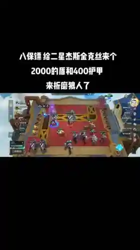 8保镖怎么搭配阵容_2插图1