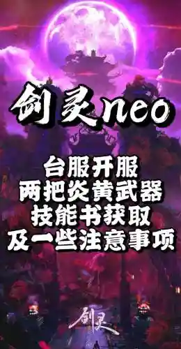 炎黄志技能插图