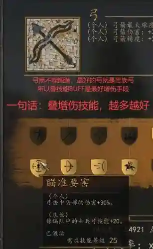 骑马与砍杀怎么加技能_1插图