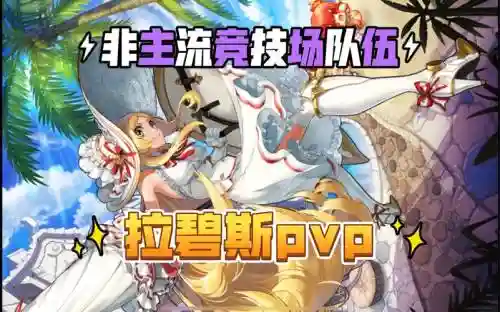 淑女骑士阵容搭配_1插图1
