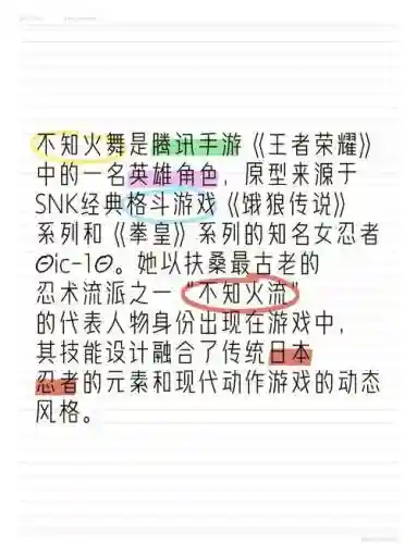王者荣耀不知火舞技能分析_1插图