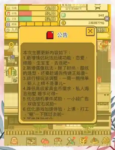 我学校的生活游戏攻略插图