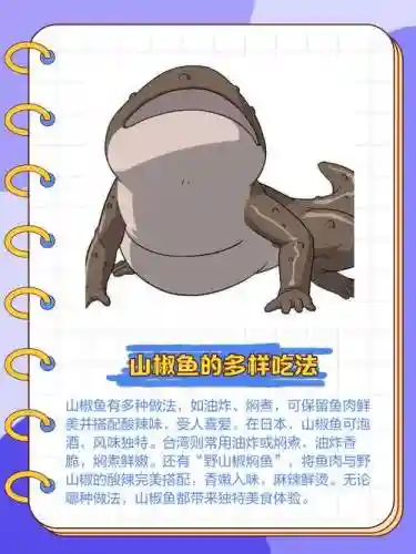 通灵兽山椒鱼的技能是什么_1插图