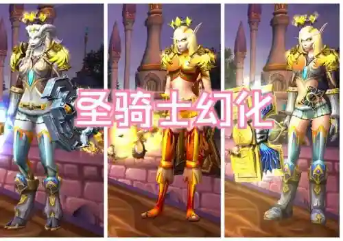 wow圣骑士武器幻化游民星空插图1