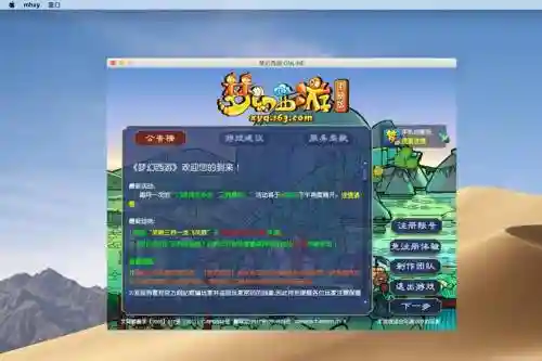 梦幻西游mac版最大化插图1