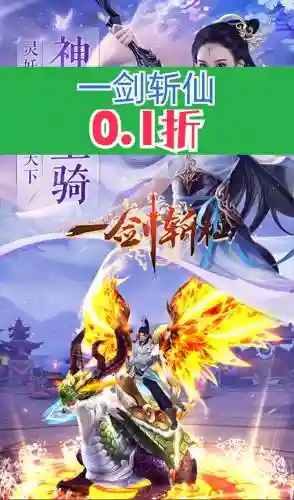 斩仙手游攻略视频_1插图1