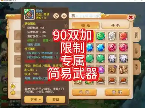 梦幻西游手游普通打造出简易吗_2