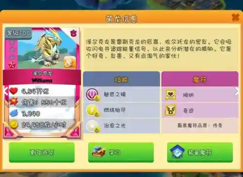 萌龙大乱斗技能