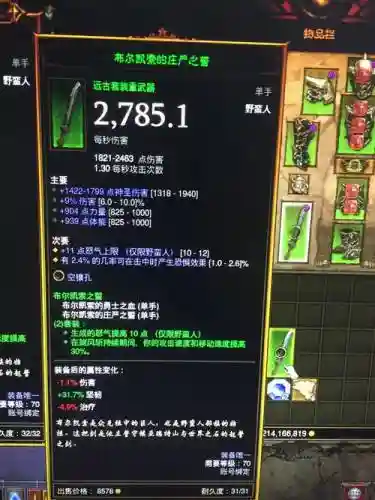 暗黑3主武器的元素伤害插图1