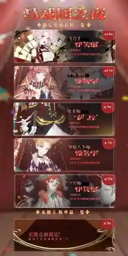 螺旋圆舞曲马戏团活动攻略插图1