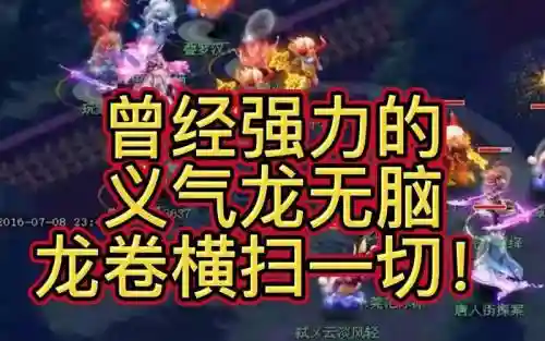 梦幻西游义气龙搞笑图插图1