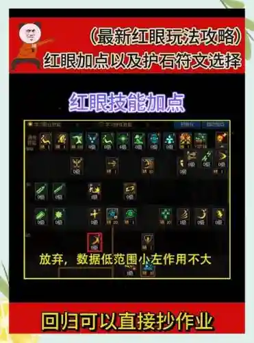 红眼技能加点新手插图